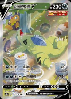 Tyranitar V