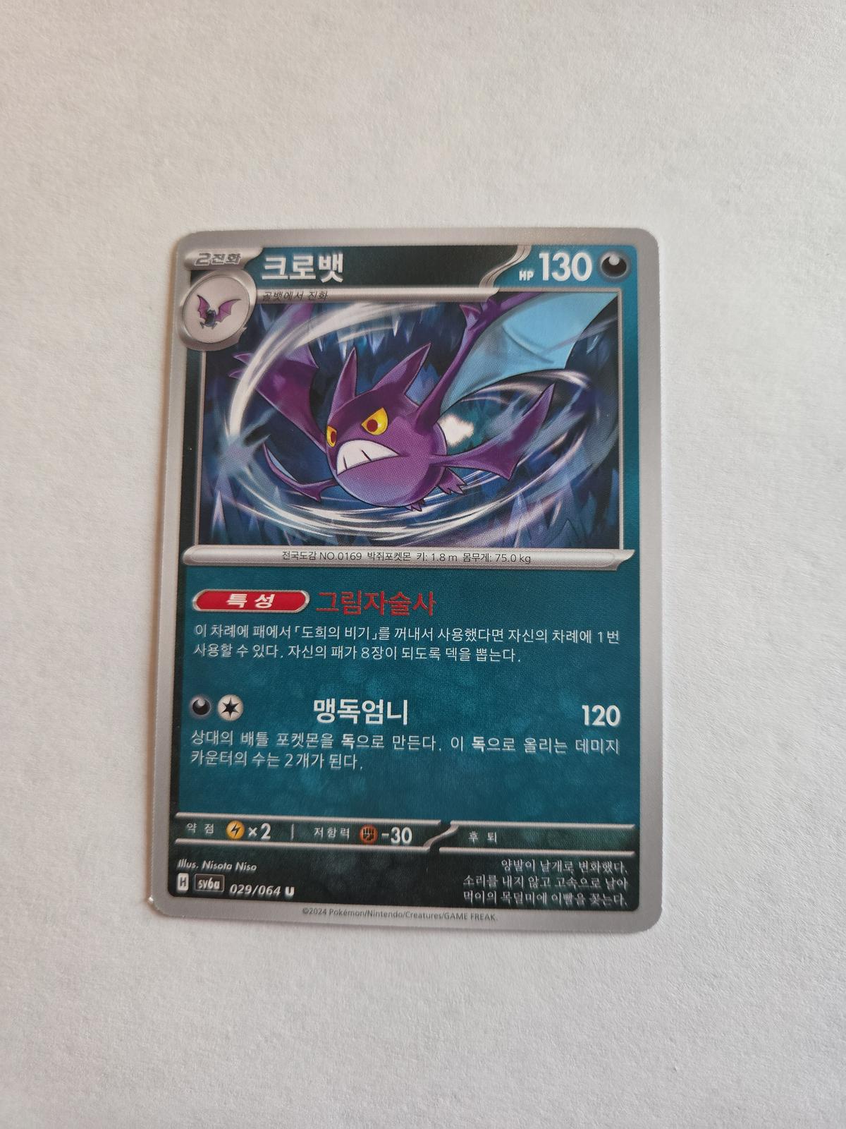 Crobat