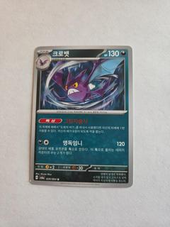 Crobat