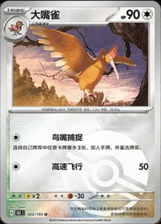 Fearow
