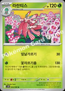 Lurantis