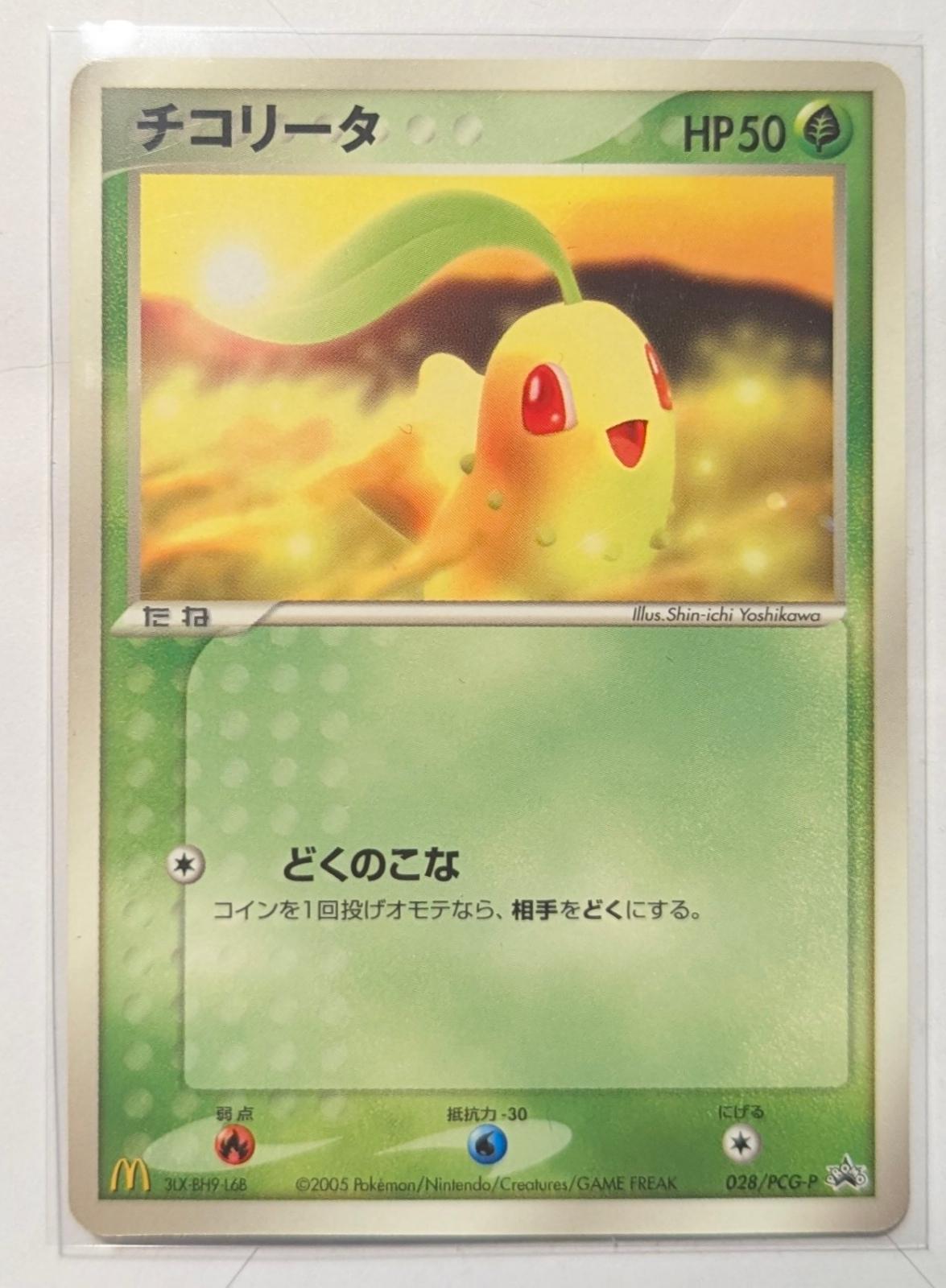 Chikorita #28/PCG-P Pokemon Japanese Promo