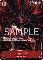 Shanks [Alternate Art] OP09-004 Prices | One Piece Japanese