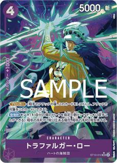 Trafalgar Law ST10-010