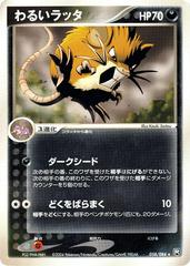 Dark Raticate [1st Edition] #58 Pokemon Japanese Rocket Gang Strikes Back Prices