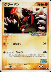 Groudon #42/PCG-P Pokemon Japanese Promo Prices