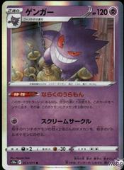 Gengar [Reverse Holo] #74 Pokemon Japanese Dark Phantasma Prices