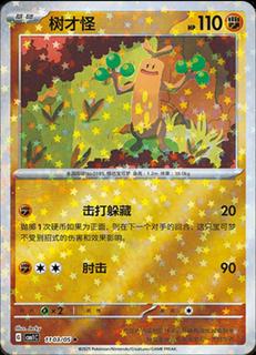 Sudowoodo