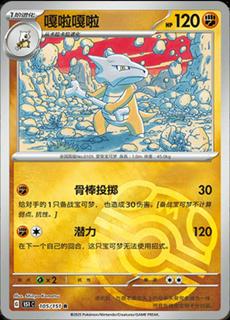 Marowak
