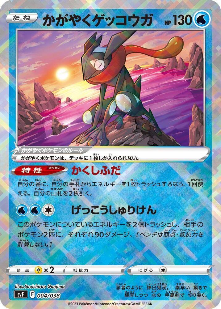 【PSA10】かがやくゲッコウガRadiant Greninja 4枚セット Radiant Greninja #4 Prices | Pokemon Japanese Rule of the Black