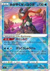 Radiant Greninja #4 Pokemon Japanese Rule of the Black Flame Build Prices