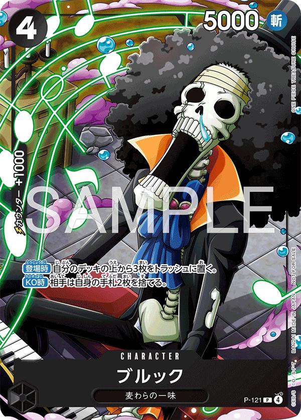 Brook [Saikyo Jump] P-121 Prices | One Piece Japanese Promo | One