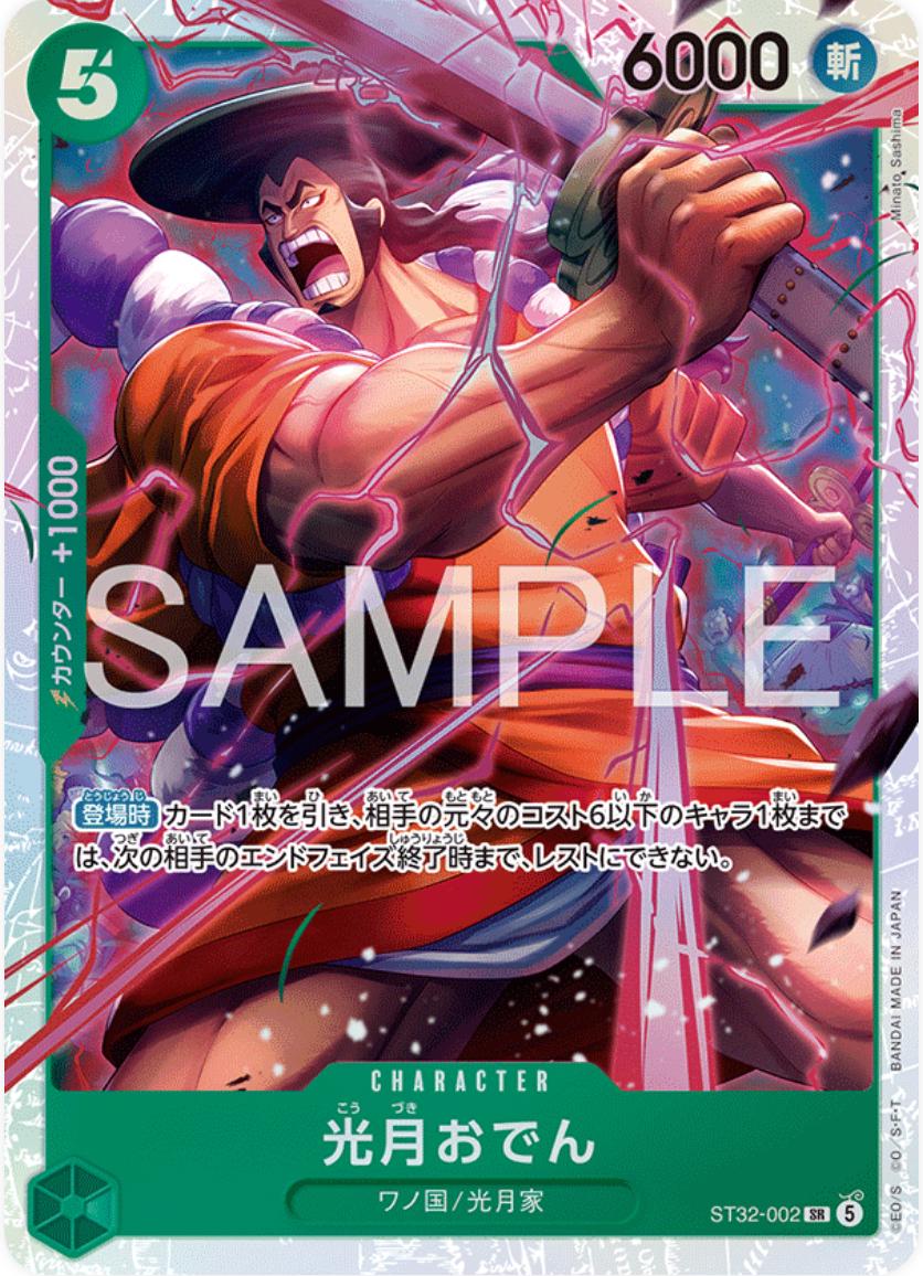 Kouzuki Oden ST32-002 Prices | One Piece Japanese Starter Deck 32