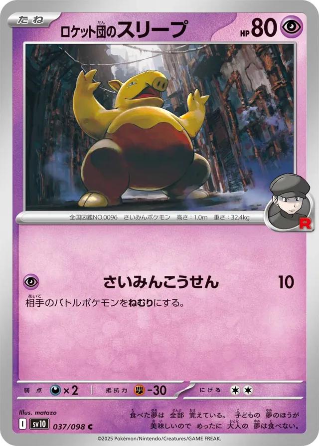 Team Rocket's Drowzee #37 Pokemon Japanese Glory of Team Rocket