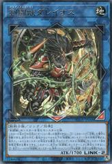 Gladiator Beast Dareios #SUDA-JP048