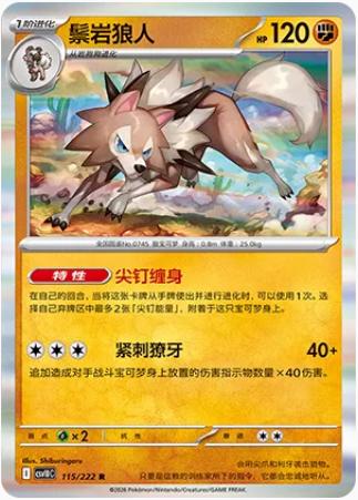 Lycanroc #115 Pokémon Card from Pokemon Chinese CSV10C Set 