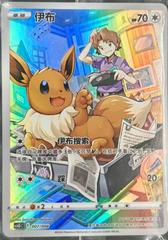 Eevee #7 Pokemon Chinese CSGC Prices