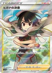 Zinnia's Resolve #79 Prices | Pokemon Japanese Blue Sky Zinnia's Resolve #79 Prices | Pokemon Japanese Blue Sky