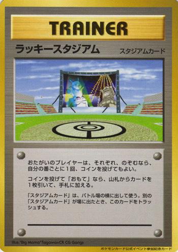 Lucky Stadium [Hokkaidō] Pokémon Card from Pokemon Japanese Promo Set 