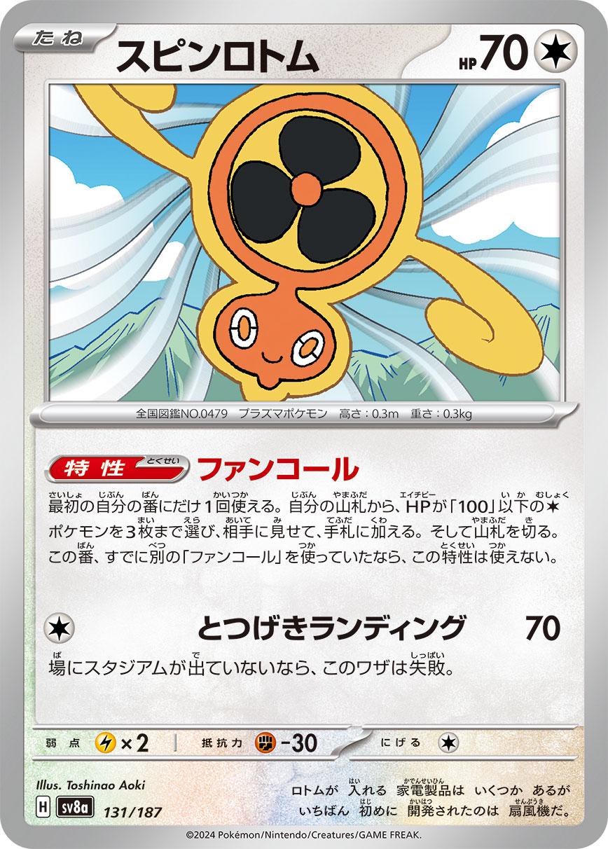Fan Rotom #131 Pokemon Japanese Terastal Festival