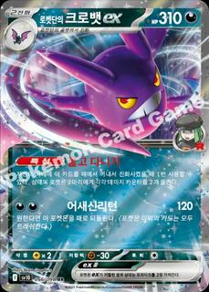 Team Rocket's Crobat Ex