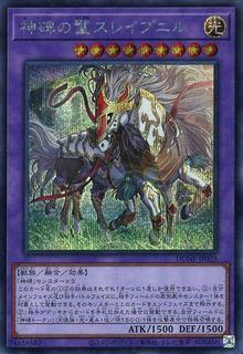 Sleipnir the Runick Mane DUNE-JP035