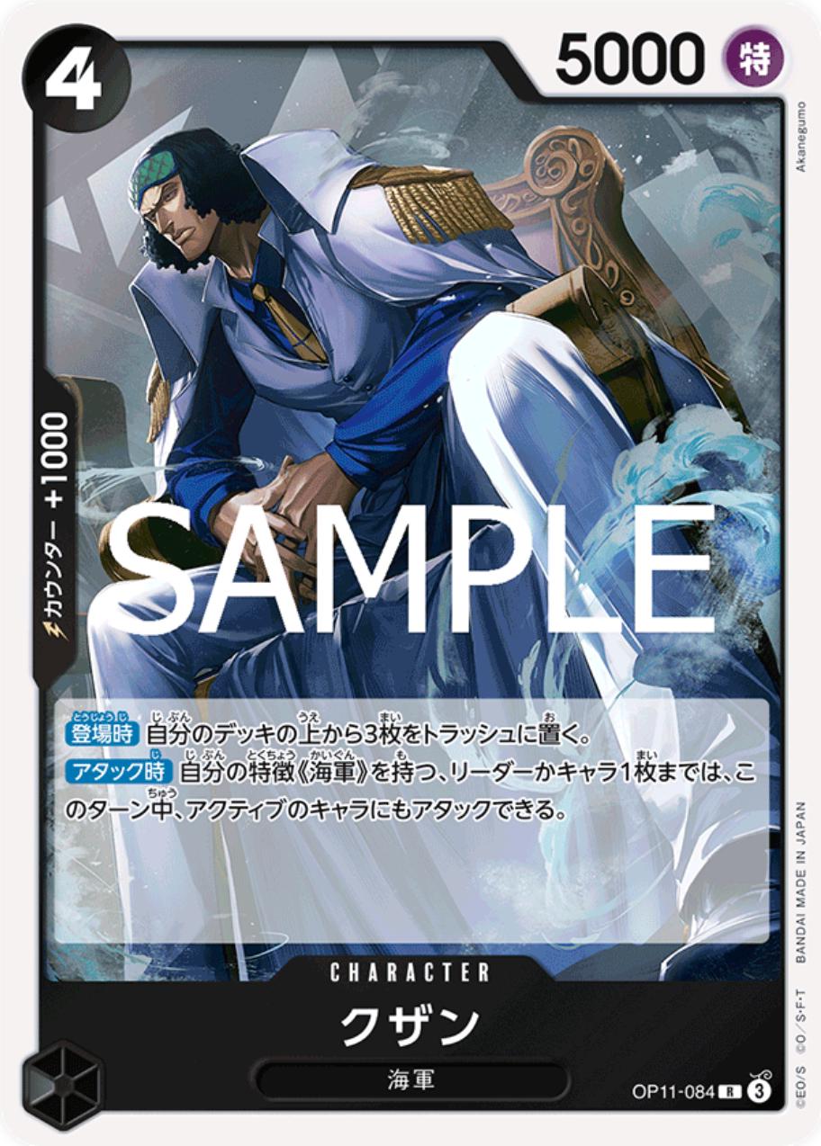 Kuzan OP11-084 One Piece Japanese Fist of Divine Speed