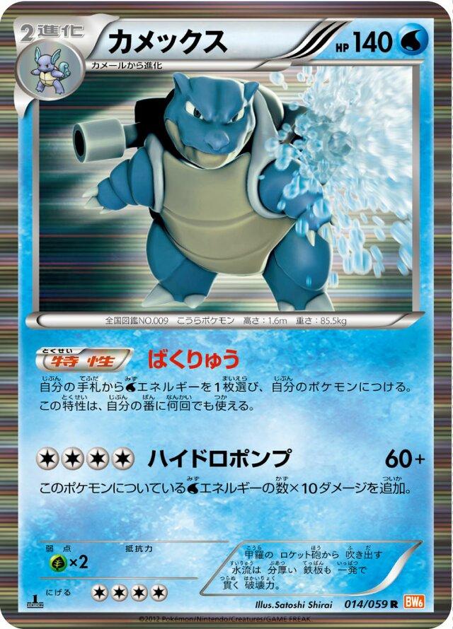 blastoise pokemon card price Blastoise Metal Card main image 0