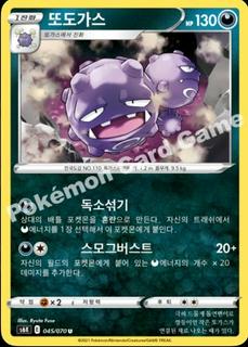Weezing