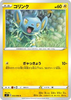 Shinx