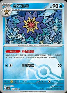 Starmie