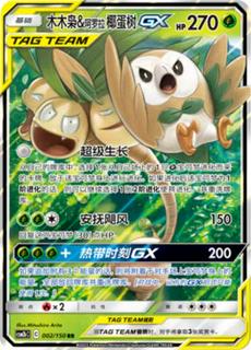 Rowlet & Alolan Exeggutor GX