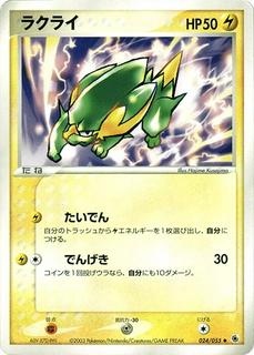 Electrike
