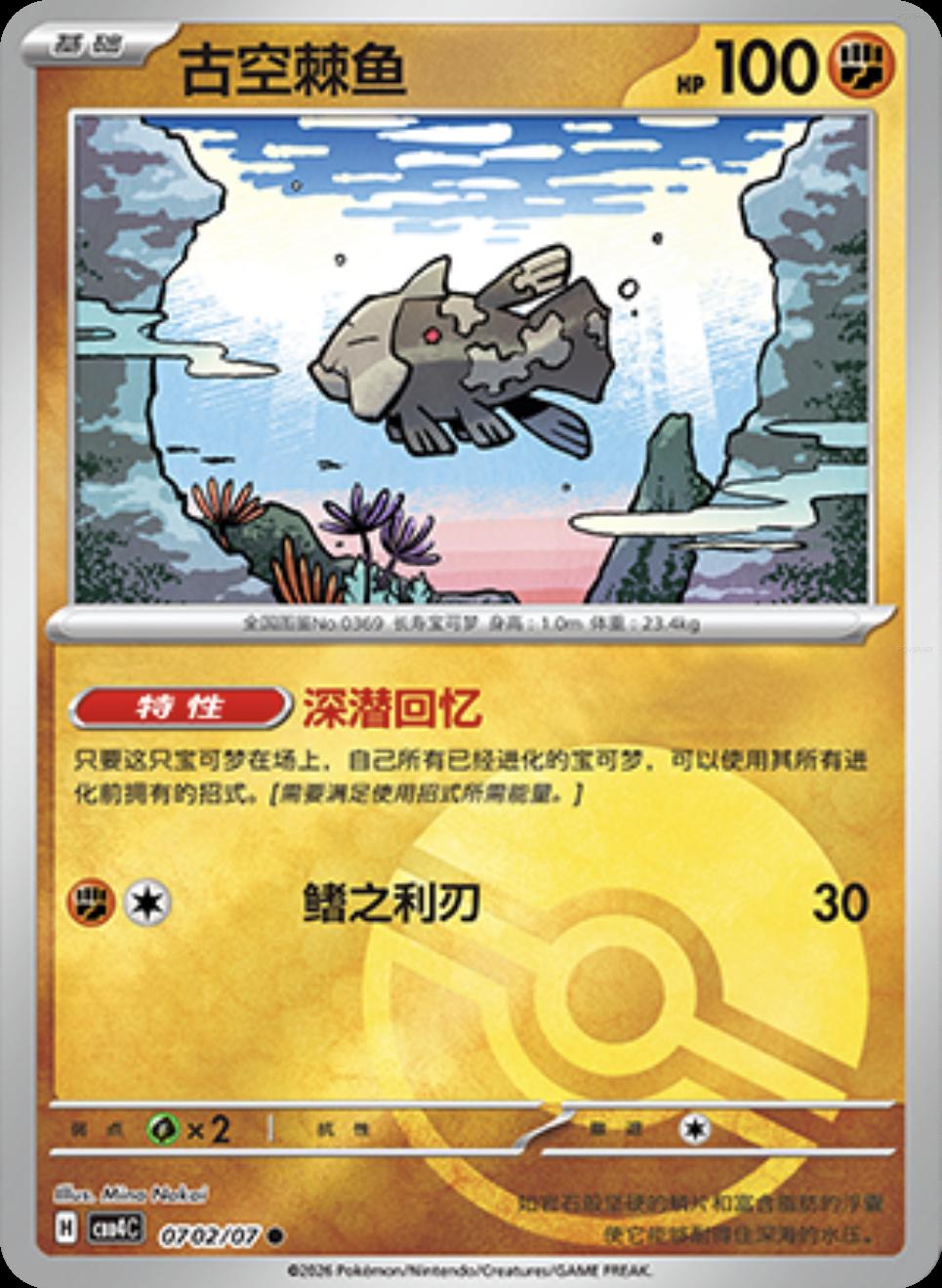 Relicanth #702 Prices | Pokemon Chinese Gem Pack 4 | Pokemon Cards
