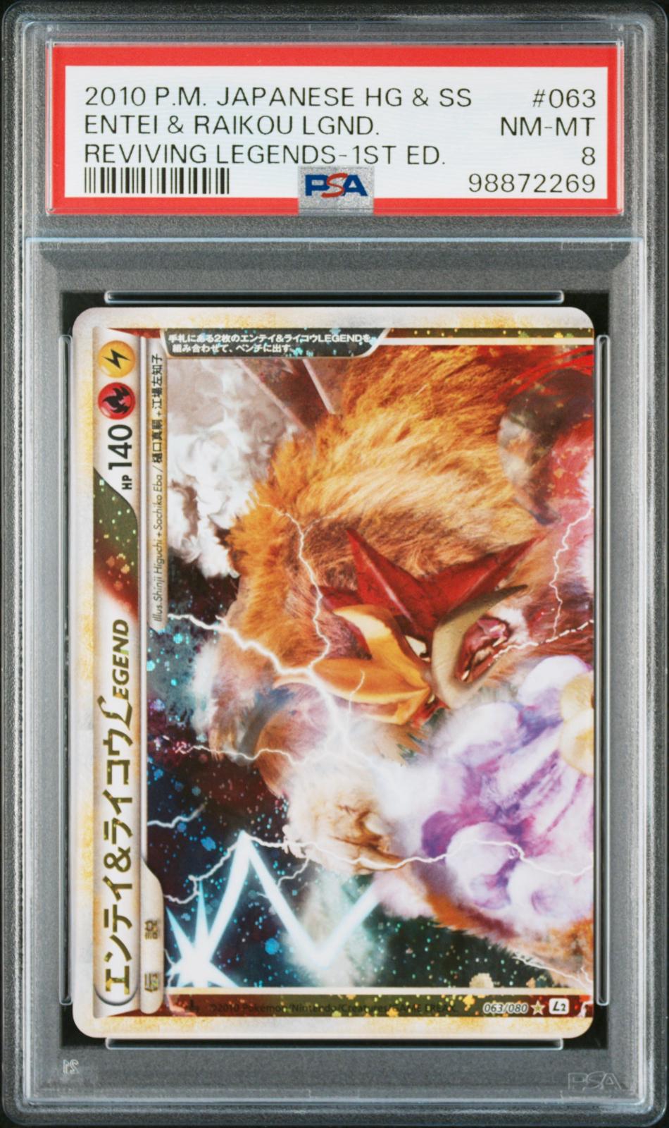 エンテイ&ライコウLEGEND ☆: 1ED[L2-L 063-064/080] Entei & Raikou Legend #63 Prices | Pokemon Japanese Reviving