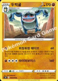Seismitoad