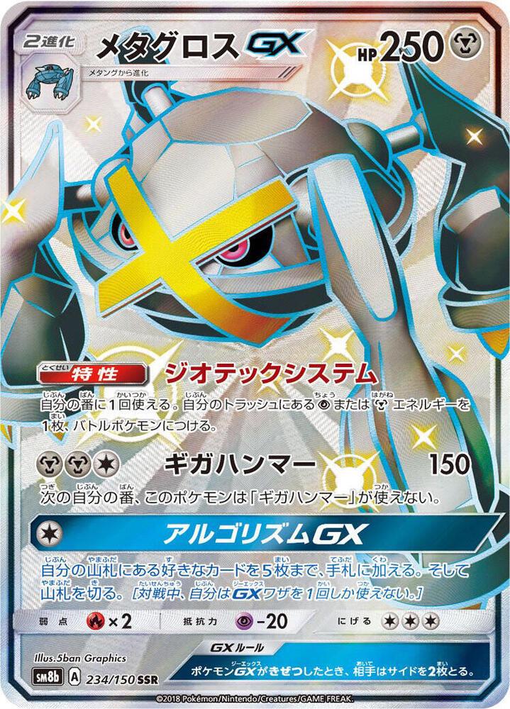 Metagross GX #234 Prices | Pokemon Japanese GX Ultra Shiny
