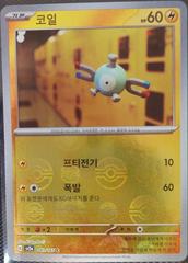 Magnemite [Pokeball] #81 from Korean Scarlet & Violet 151 Pokémon card set