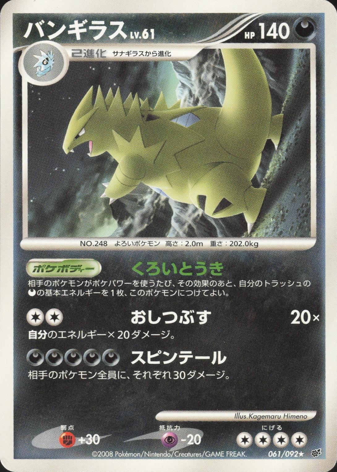 Tyranitar #61 Pokemon Japanese Intense Fight in the Destroyed Sky