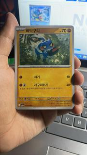 Croagunk