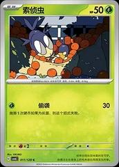 Blipbug #11 from Chinese CSV6C Pokémon card set