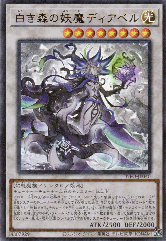 Diabell, Queen of the White Forest INFO-JP040 YuGiOh Japanese The Infinite Forbidden