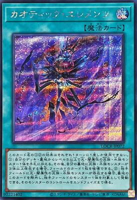 Chaotic Elements [Secret Rare] LOCR-JP072