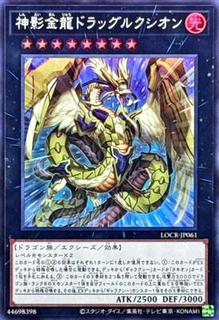 Divine Golden Shadow Dragon Dragluxion LOCR-JP061