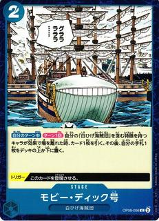 Moby Dick OP08-056