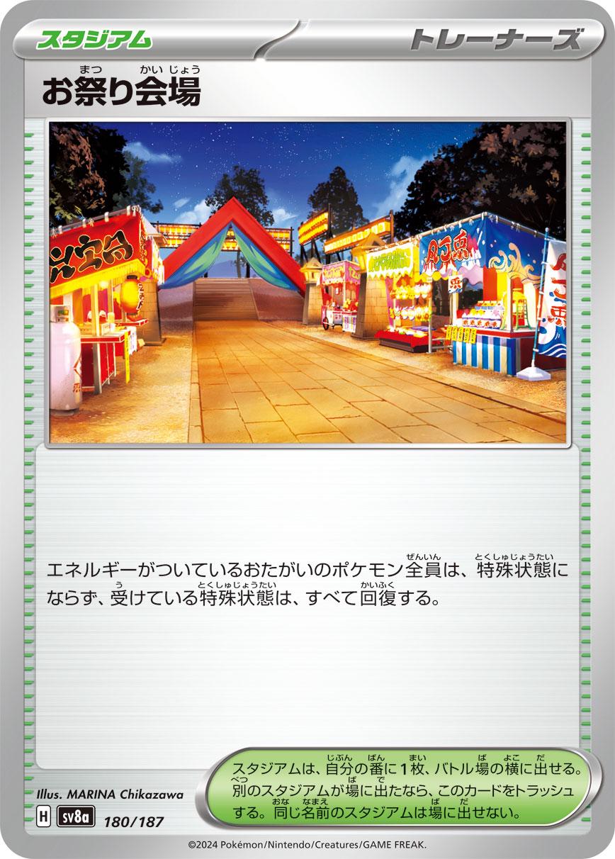 Festival Grounds #180 Pokemon Japanese Terastal Festival