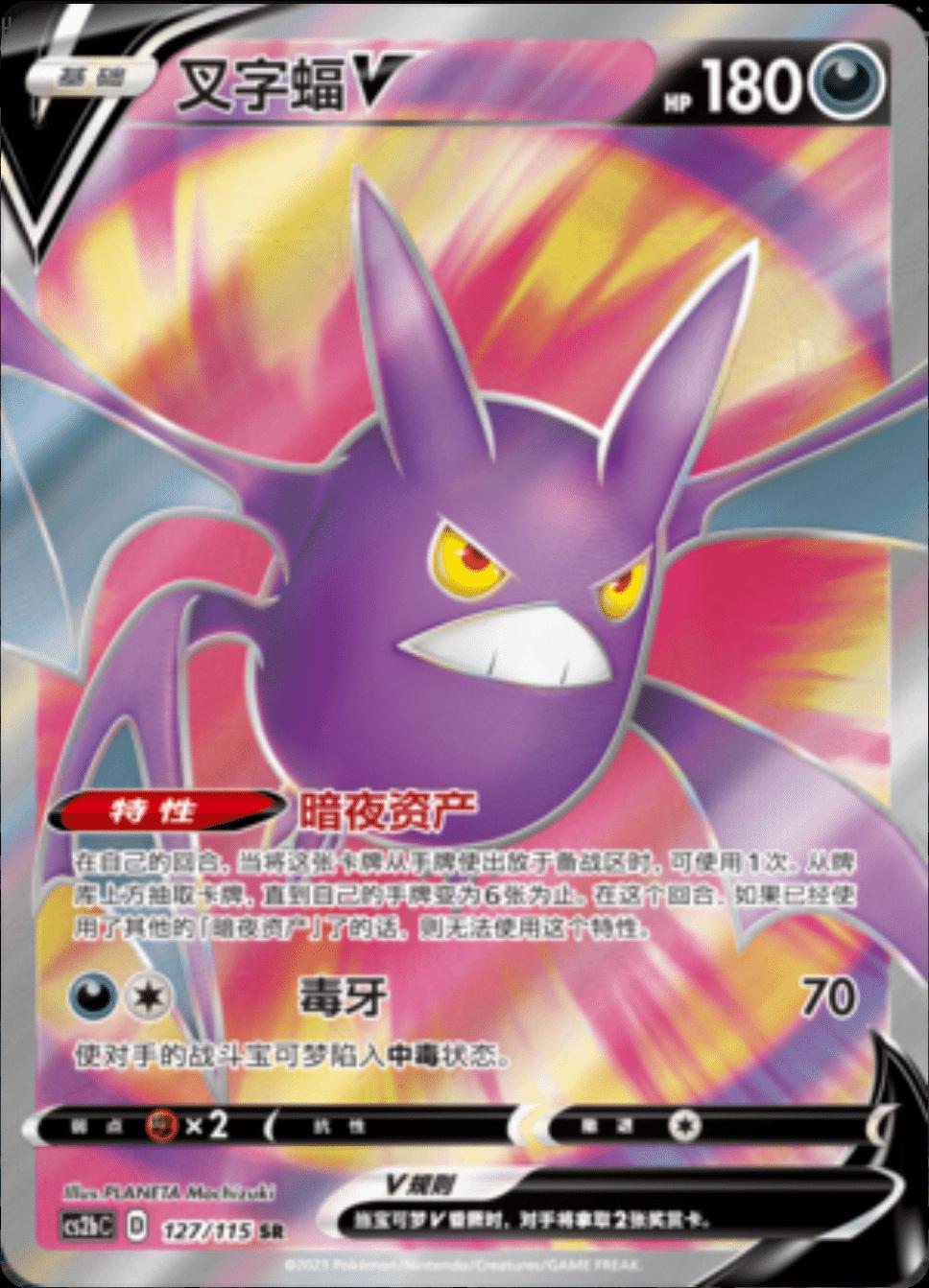 Crobat V #127 Pokemon Chinese CS2bC