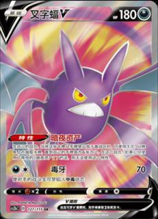 Crobat V