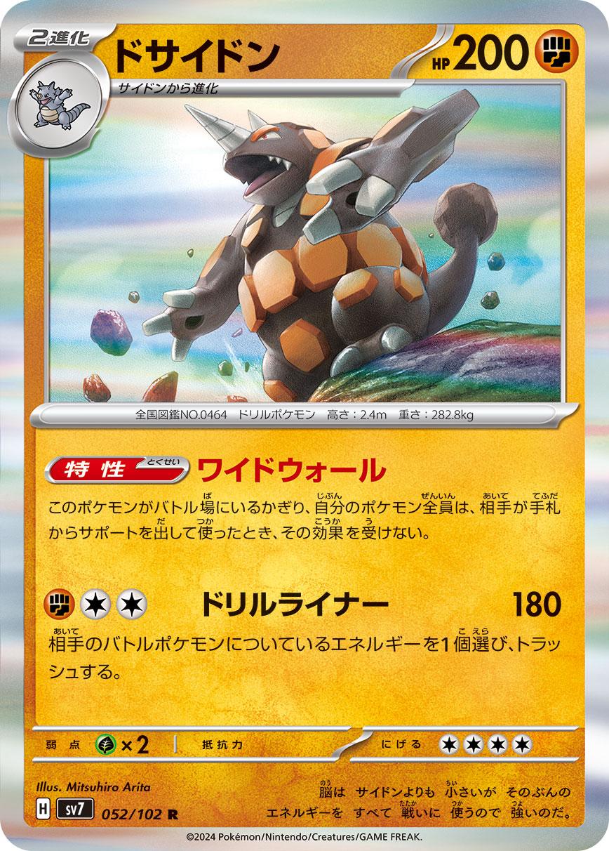 Rhyperior #52 Pokemon Japanese Stellar Miracle