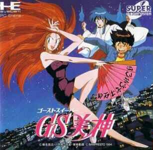 Ghost Sweeper Mikami JP PC Engine CD